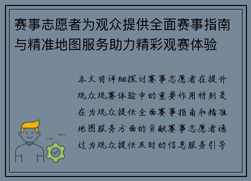 赛事志愿者为观众提供全面赛事指南与精准地图服务助力精彩观赛体验 赛事志愿者为观众提供全面赛事指南与精准地图服务助力精彩观赛体验