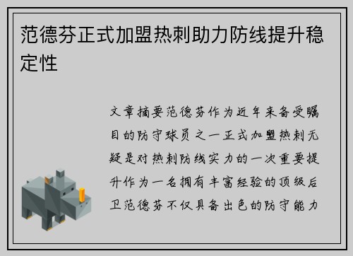 范德芬正式加盟热刺助力防线提升稳定性
