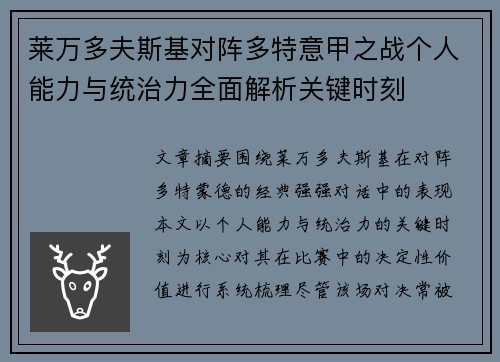 莱万多夫斯基对阵多特意甲之战个人能力与统治力全面解析关键时刻